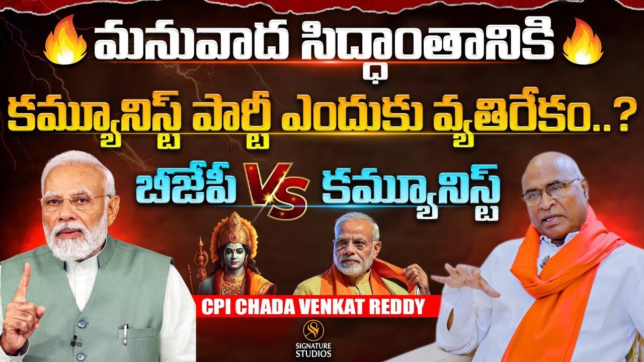 CPI Chada Venkat Reddy Exclusive Interview ||@Signature Studios