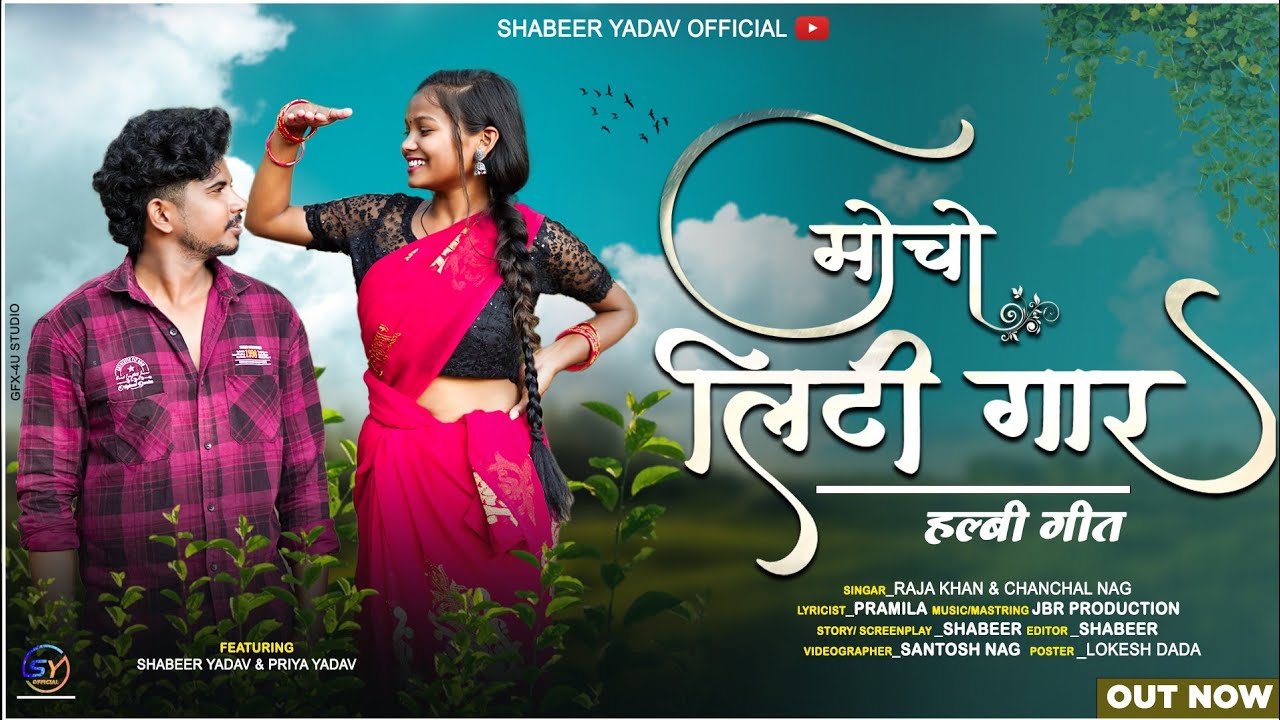 Mocho liti gar || मोचो लीटी गार  || Shabeer Yadav, Priya Yadav || New  Halbisong 2024 || #halbisong