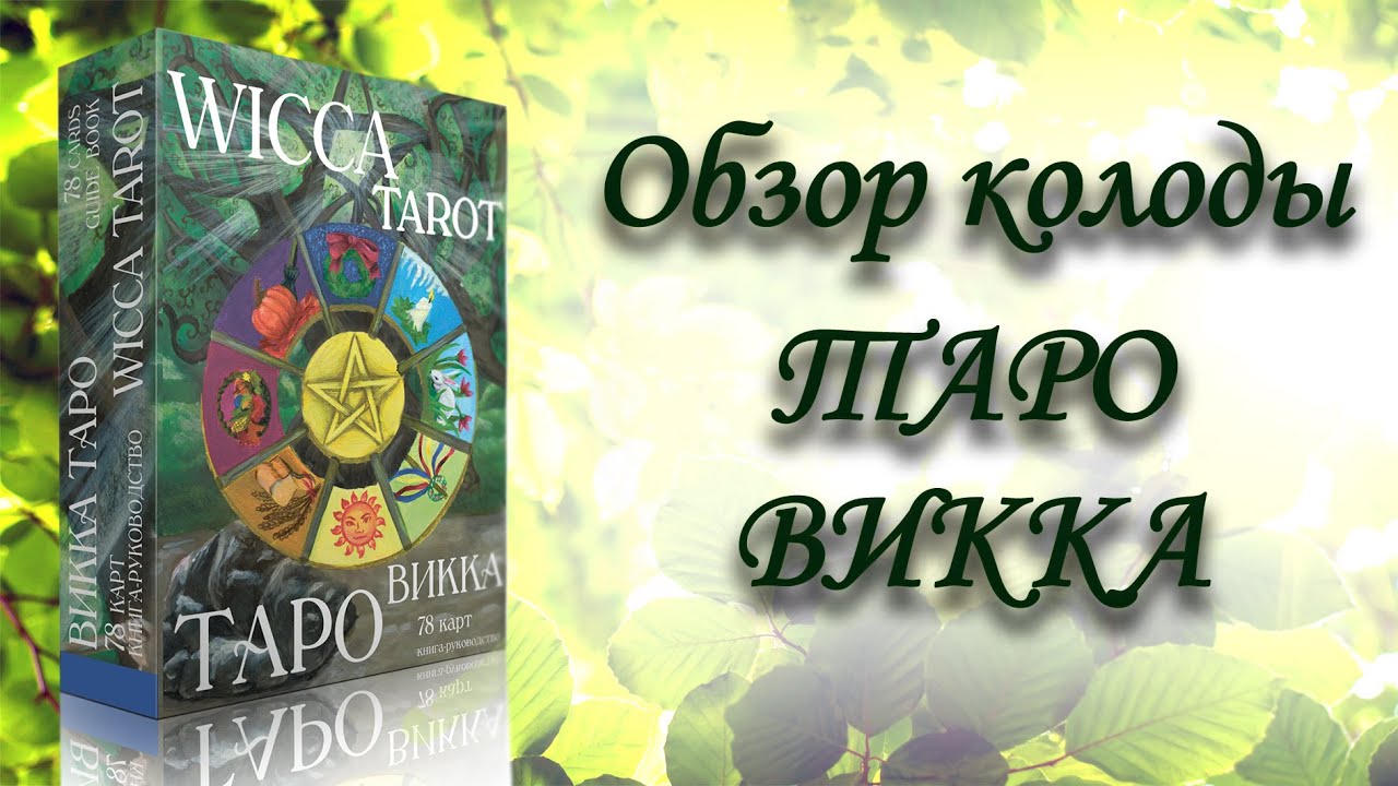 Обзор колоды  