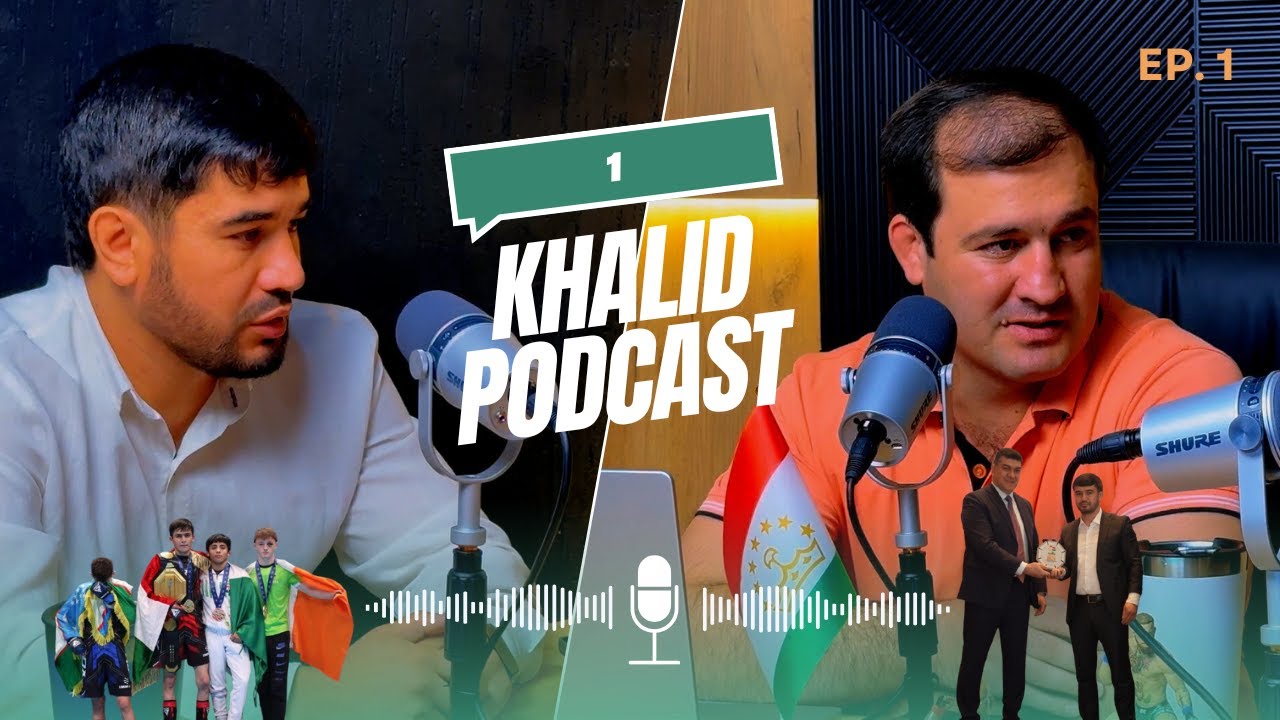Khalid Podcast #1 Двукратный чемпион мира и лучший тренер — в одном подкасте!Говорим по делу, 