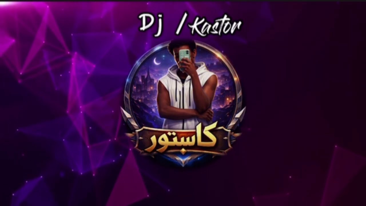ضاع الكلام - كيفنا | Dj kastor