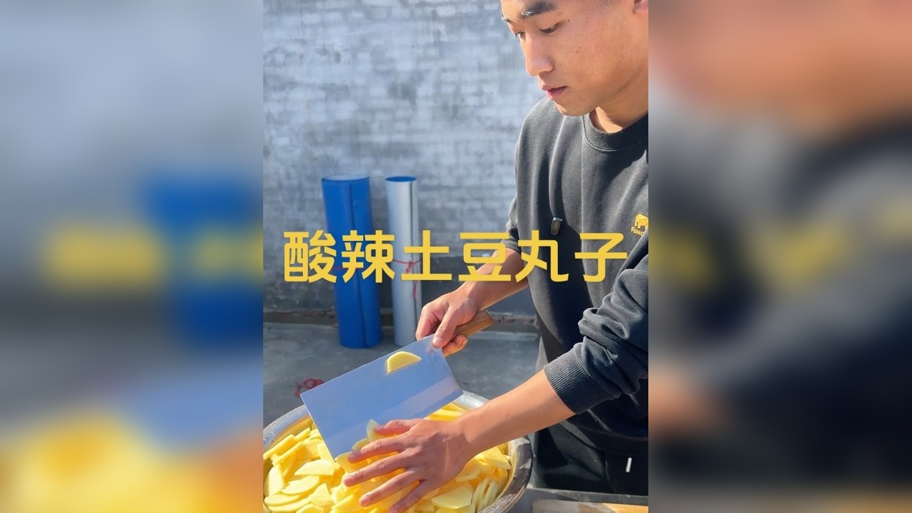 20分钟卖完一大盘酸辣土豆丸子，是一种什么体验