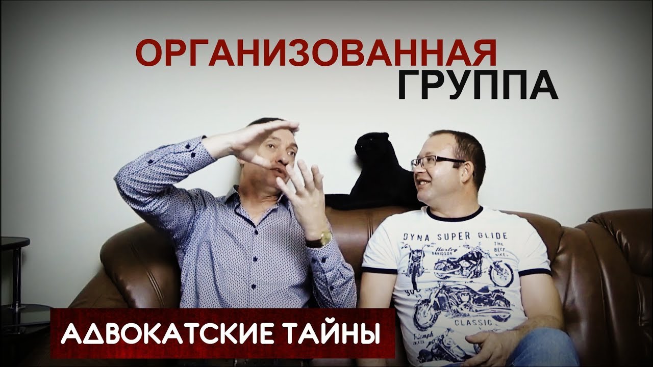 ОРГАНИЗОВАННАЯ ГРУППА/Признаки ОПГ
