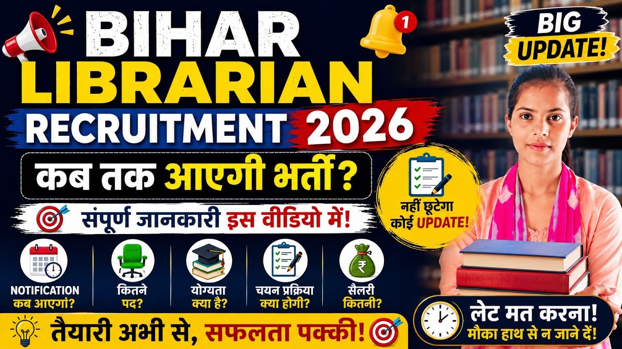 Bihar Librarian Vacancy latest updates ll librarian vacancy latest updates ll librarian vacancy 2026