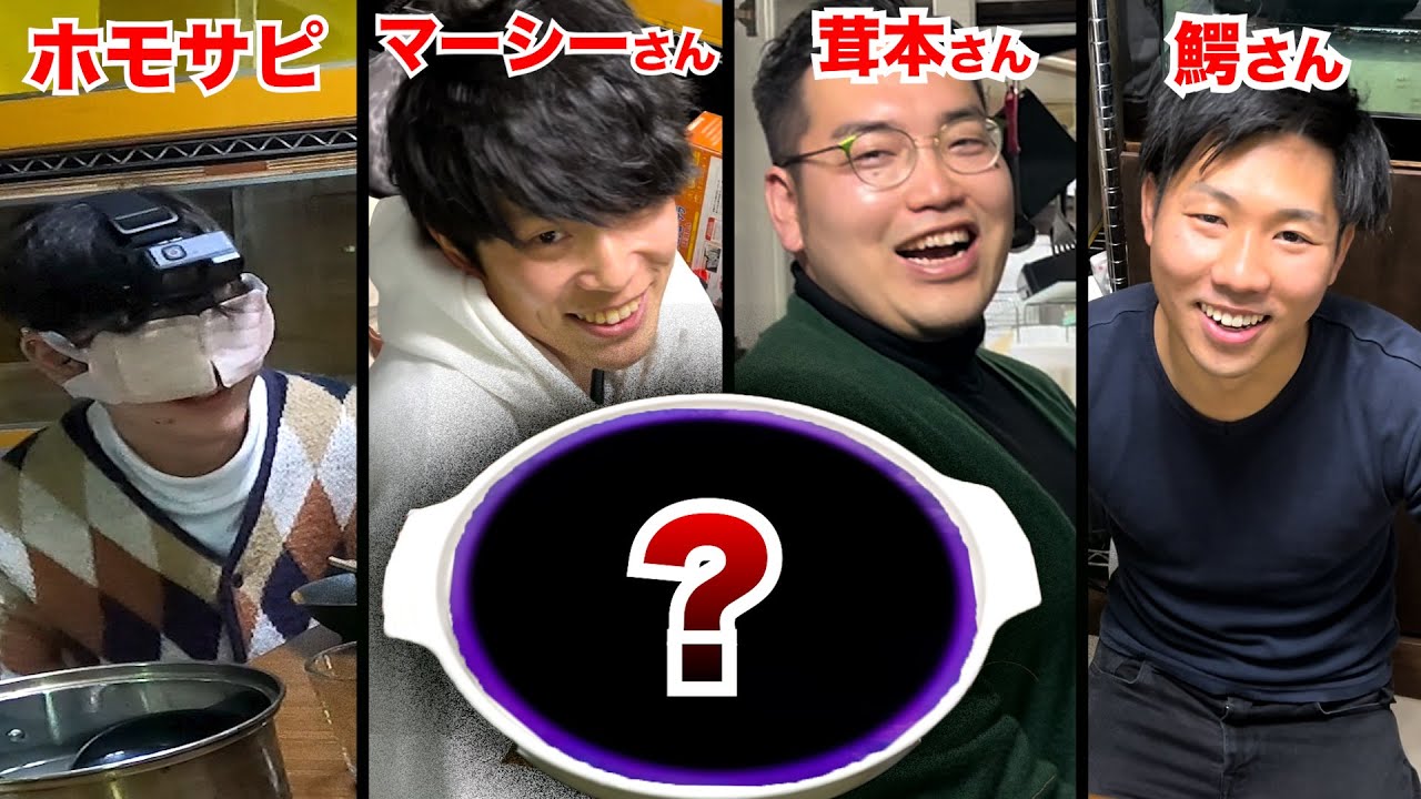 生き物系YouTuberで闇鍋してみた