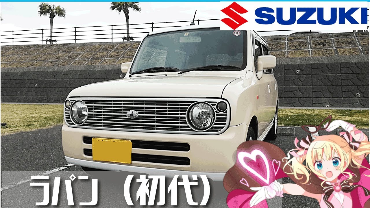 【初代ラパン】1万円で買える!?レストアベースにもおすすめの大衆車