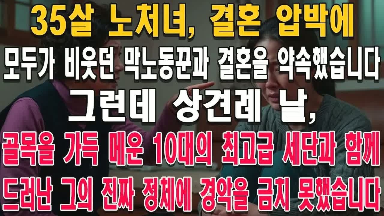 35살에 결혼 발표 후 사라진 약혼남, 상견례 날 등장한 10대 최고급 세단과 함께 밝혀진 그의 정체