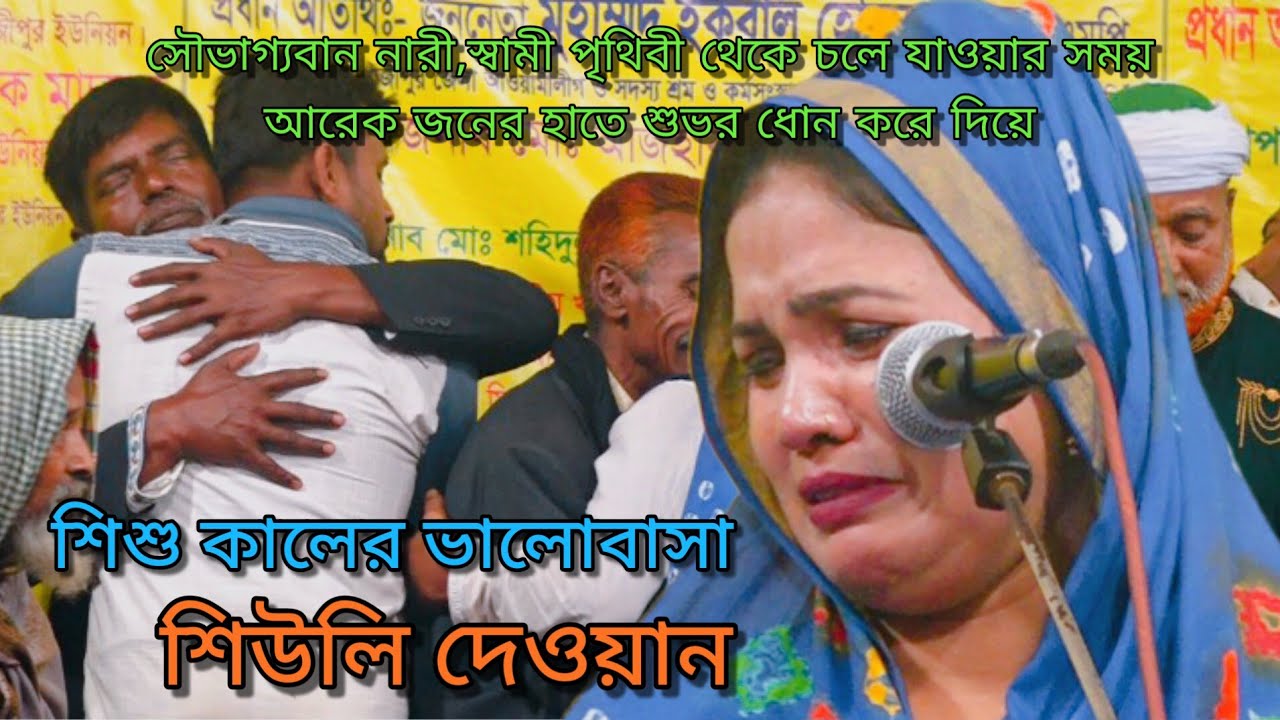 সৌভাগ্যবান নারী,স্বামী পৃথিবী থেকে চলে যাওয়ার সময়।আরেক জনের হাতে শুভর ধোন করে দেয়।শিউলি দেওয়ান