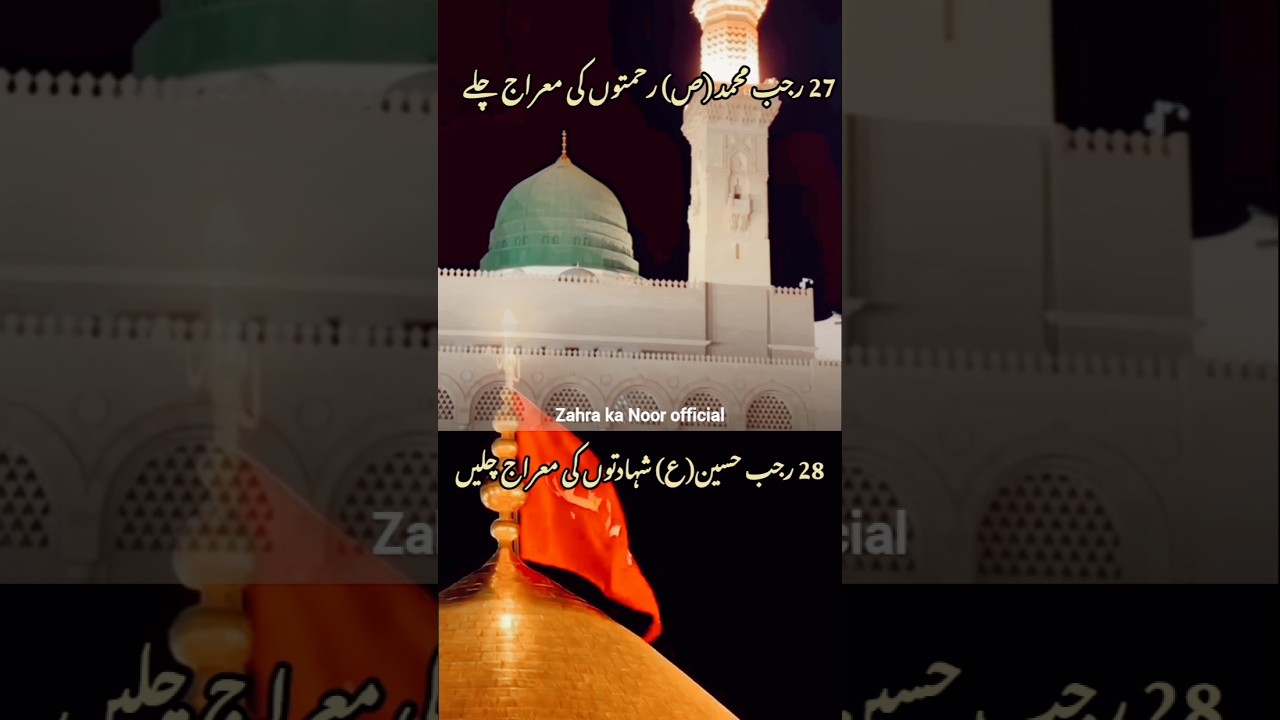 27 Rajab Muhammad ﷺ or 28 Rajab Hussain (A.S) 😭 