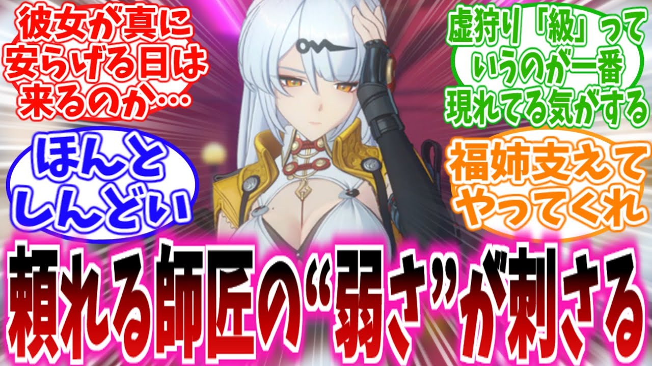 【ゼンゼロ反応集】「なんというか弱さがある人だよね儀玄師匠」に対する、プロキシ達の反応集