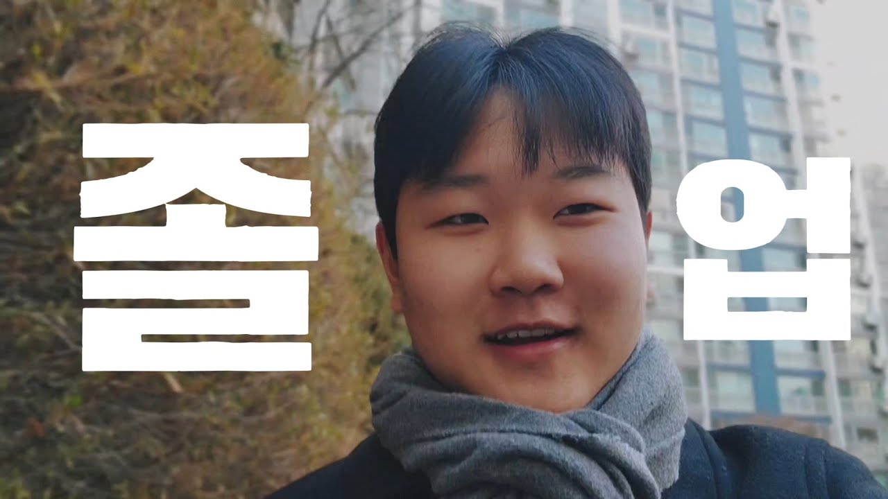 고등학교 졸업 브이로그&비하인드