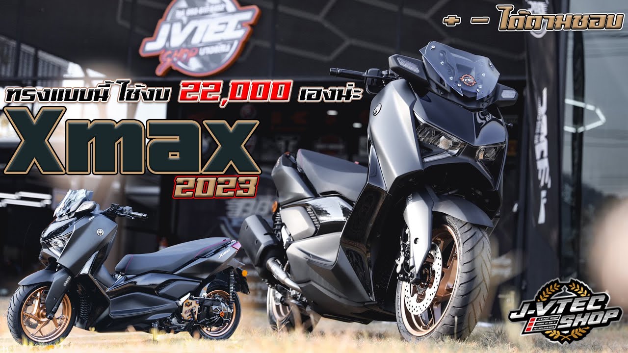 JayVtecShop l จัดทรง สเต็ปนี้งบ15,000-22,000 + - Xmax2023 เซ็ตนี้ราคานี้เลือกของใส่รถได้ตามใจชอบเลย