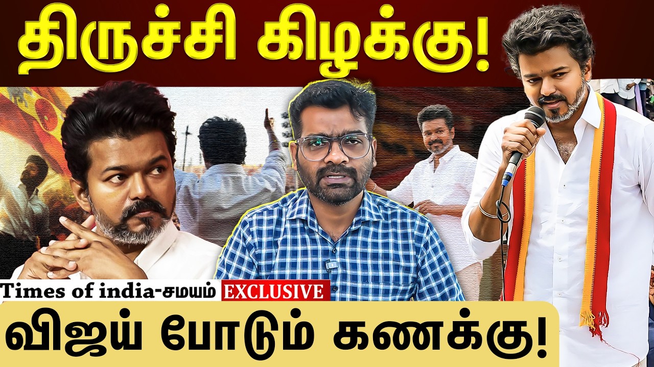 TVK வரப்போகும் ரியல் சிக்கல் #Explained