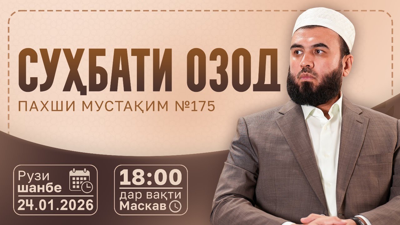 Суҳбати озод!