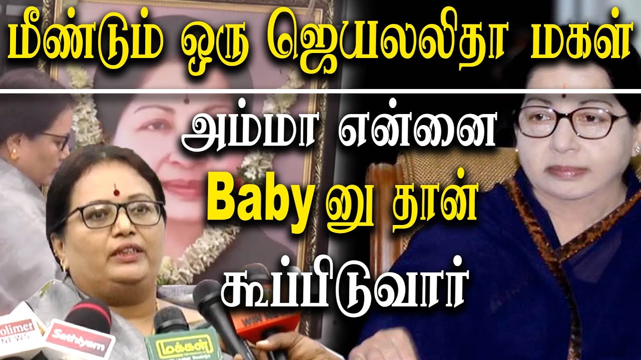 jayalalitha daughter jayalakshmi visits jayalalitha memorial - jayalalitha daughter latest news