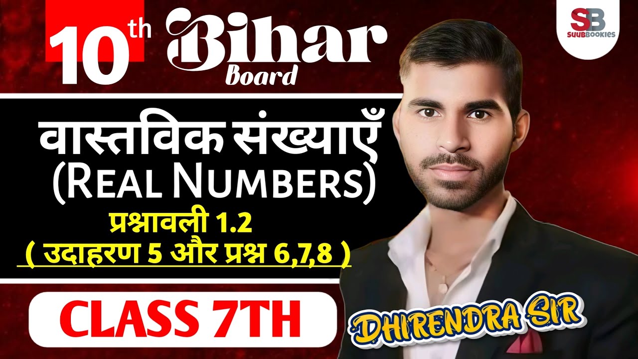 Bihar Board Class 10 Maths Chapter 1 | (वास्तविक संख्याएँ) | Exercise 1.2 Example 5, Q 6, 7, 8 