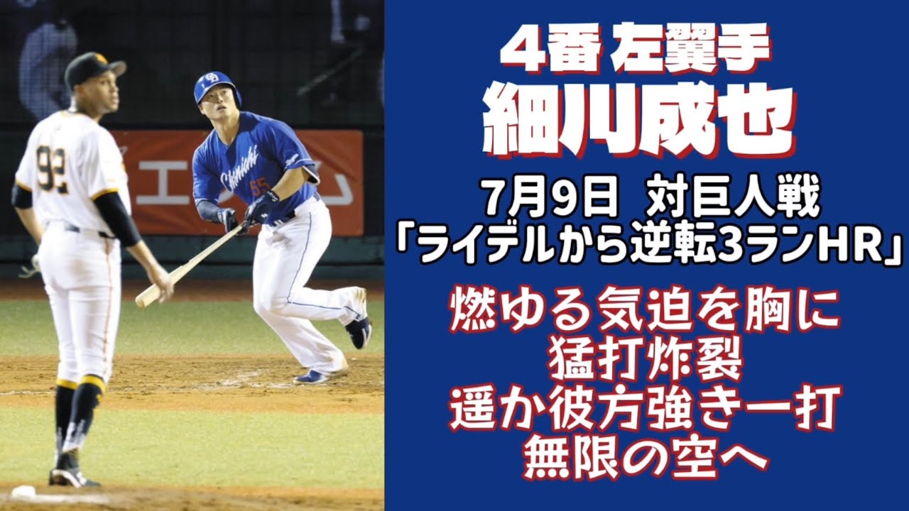 中日ドラゴンズ2025年の名シーンで1-9