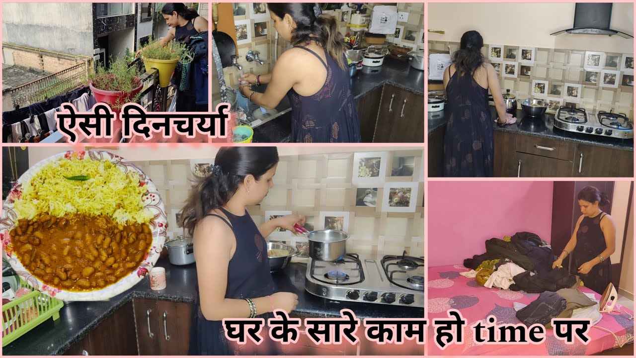 🏠As homemaker ऐसी दिनचर्या आलस नहीं सब काम time पर!! 🌧️बारिश के मौसम में कुछ extra सफाई का ध्यान!!