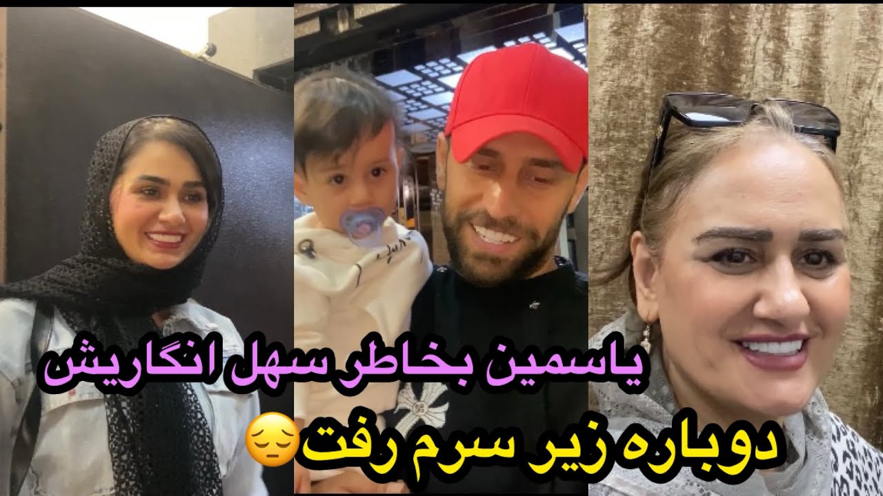 یاسمین بخاطر ندانم کاریاش، کارش به درمانگاه کشید 😱❌