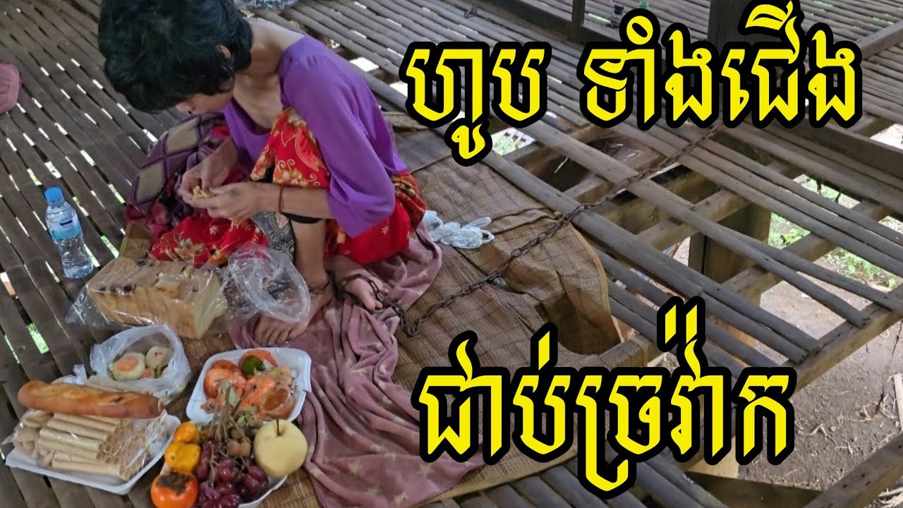 244.អំណោយលោកពូ Hong Lean និងអ្នកមីង Rana រស់នៅប្រទេសកាណាដា Life in the Cambodian Countryside.