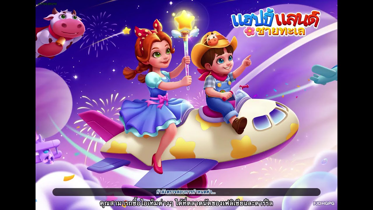 Happy land ชายทะเล