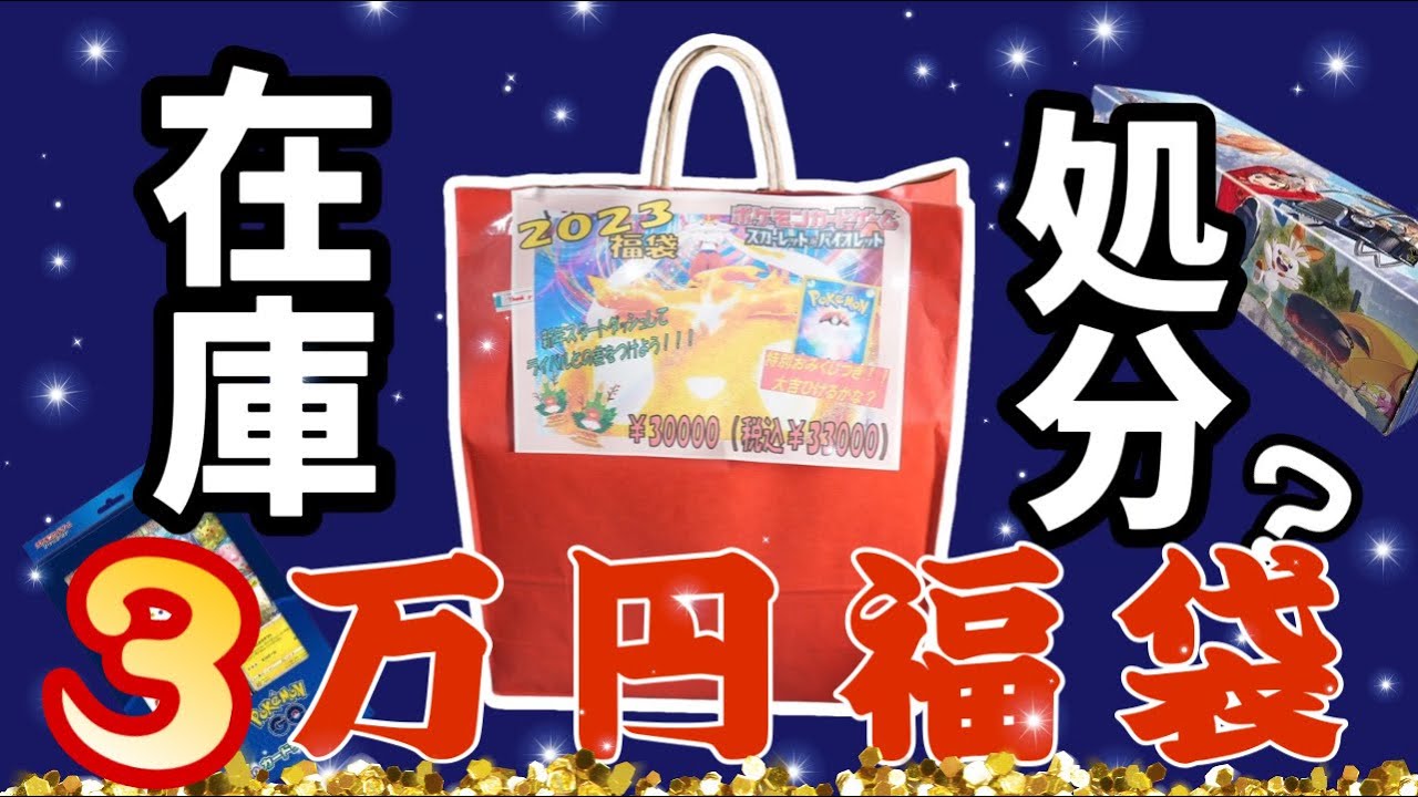 【ポケカ】大容量アメドリ3万円福袋がすごかったのでみてください。