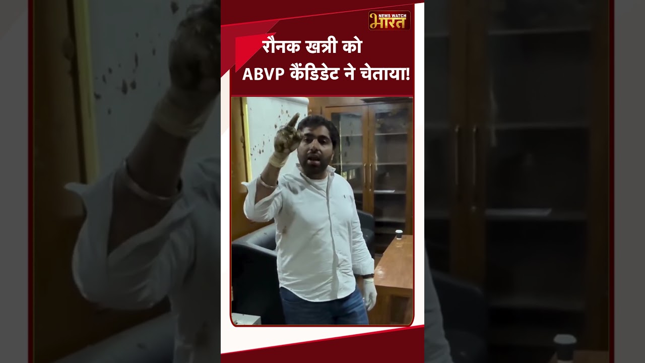 ABVP candidate warned DUSU President Raunak Khatri, cow dung was thrown in the office. Delhi Univ...