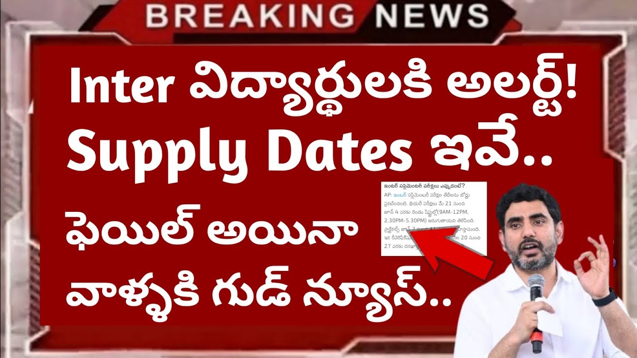 Ap inter supply dates 2026||ap inter supply 2026||Koushik Education Hub||