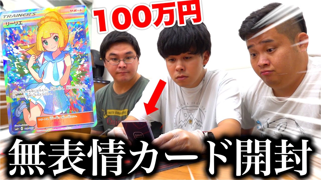 【１００万円】大当たり！超レアカード出たとしても無反応を貫けるのか検証したら大爆笑www