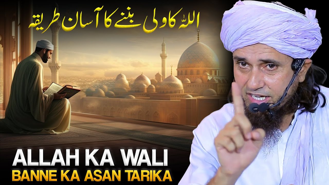 Allah Ka Wali Banne Ka Asan 2 Tarike? | Best Bayan | Must Watch | Mufti Tariq Masood