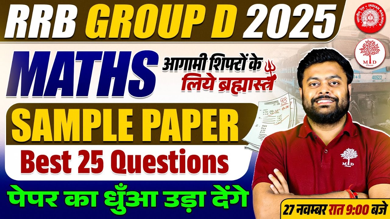 GROUP D MATHS SAMPLE PAPER 2025 | RRB GROUP D MATHS CLASSES 2025 | RRB GROUP D MATHS ASKED QUESTIONS