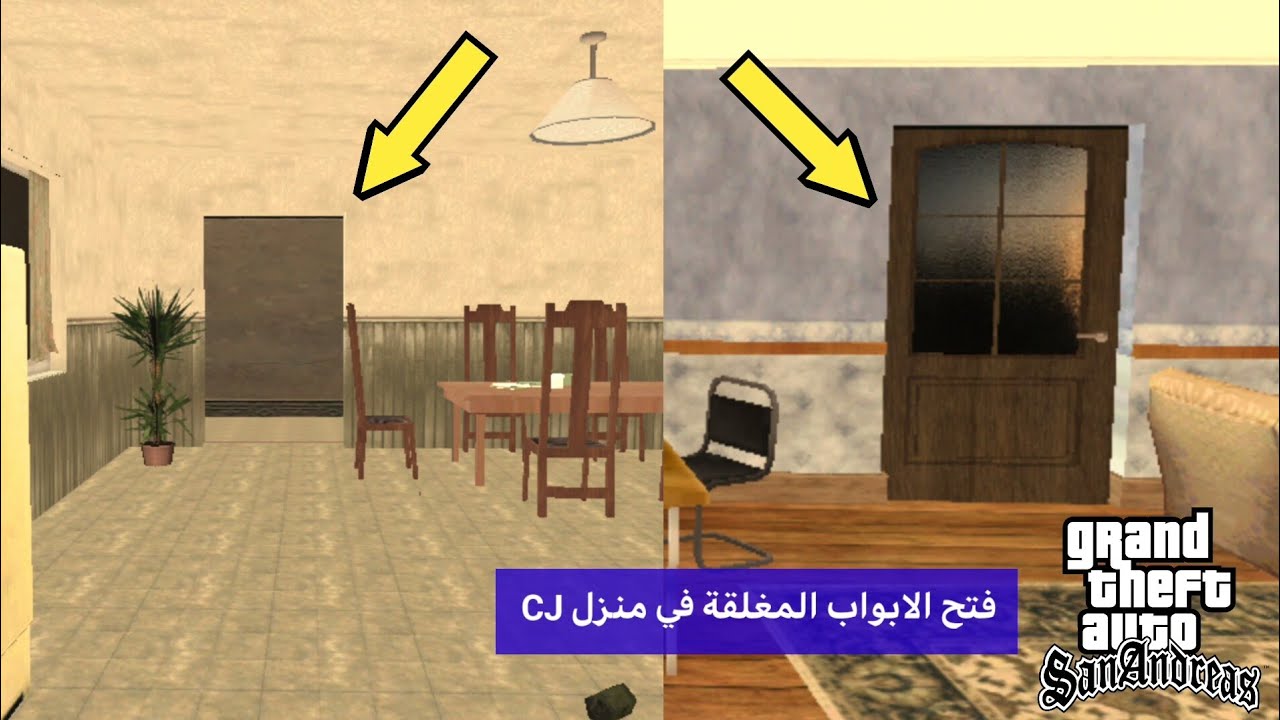 مود فتح الابواب المغلقة في منزل CJ للعبة GTA SA للأندرويد
