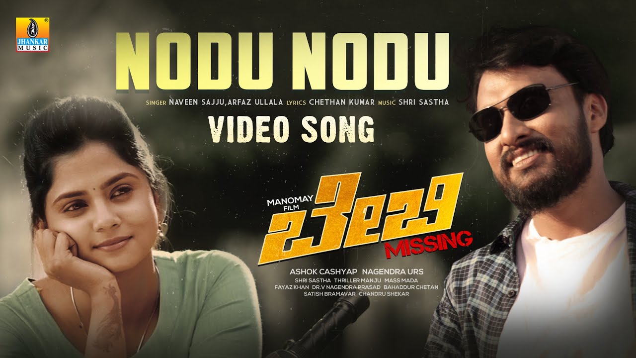 Nodu Nodu - Video Song | Baby Missing - Movie |NaveenSajju,ArfazUllal|  ChethanKumar | Jhankar Music