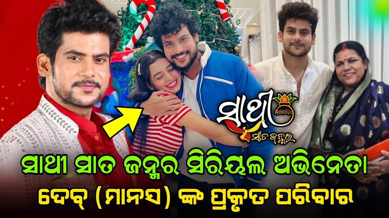 Zee Sarthak Popular Serial Sathi Sata Janmara Actor Manas Mohapatra Real Life Family & Biography ||