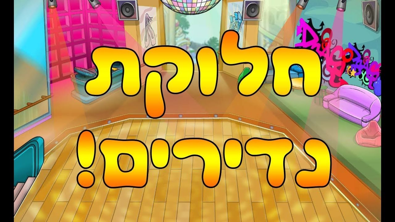חלוקת נדירים לכבוד 130 סאבים!!!