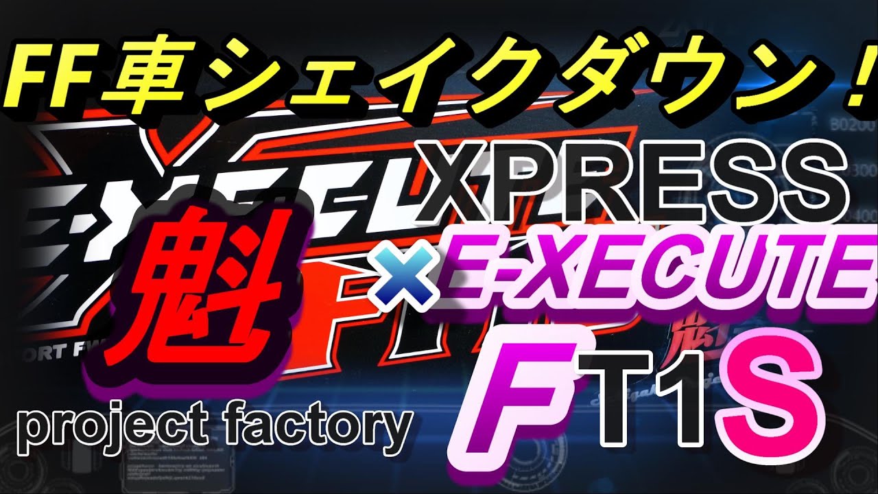 FF車シェイクダウン！！魁Project Factory × XPRESS FT1Sを走らせる！　ラジコン　RC