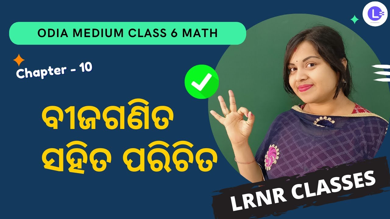 Bijaganita Sahita Parichita Class 6 Math Chapter 10 | ବୀଜଗଣିତ ସହିତ ପରିଚିତ | LRNR Classes