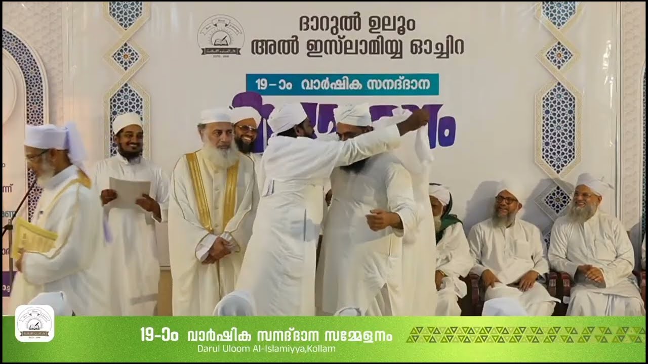 സനദ് ദാനം | ദാറുൽ ഉലൂം അൽ ഇസ്‌ലാമിയ്യ | 2026 ഫെബ്രുവരി 07