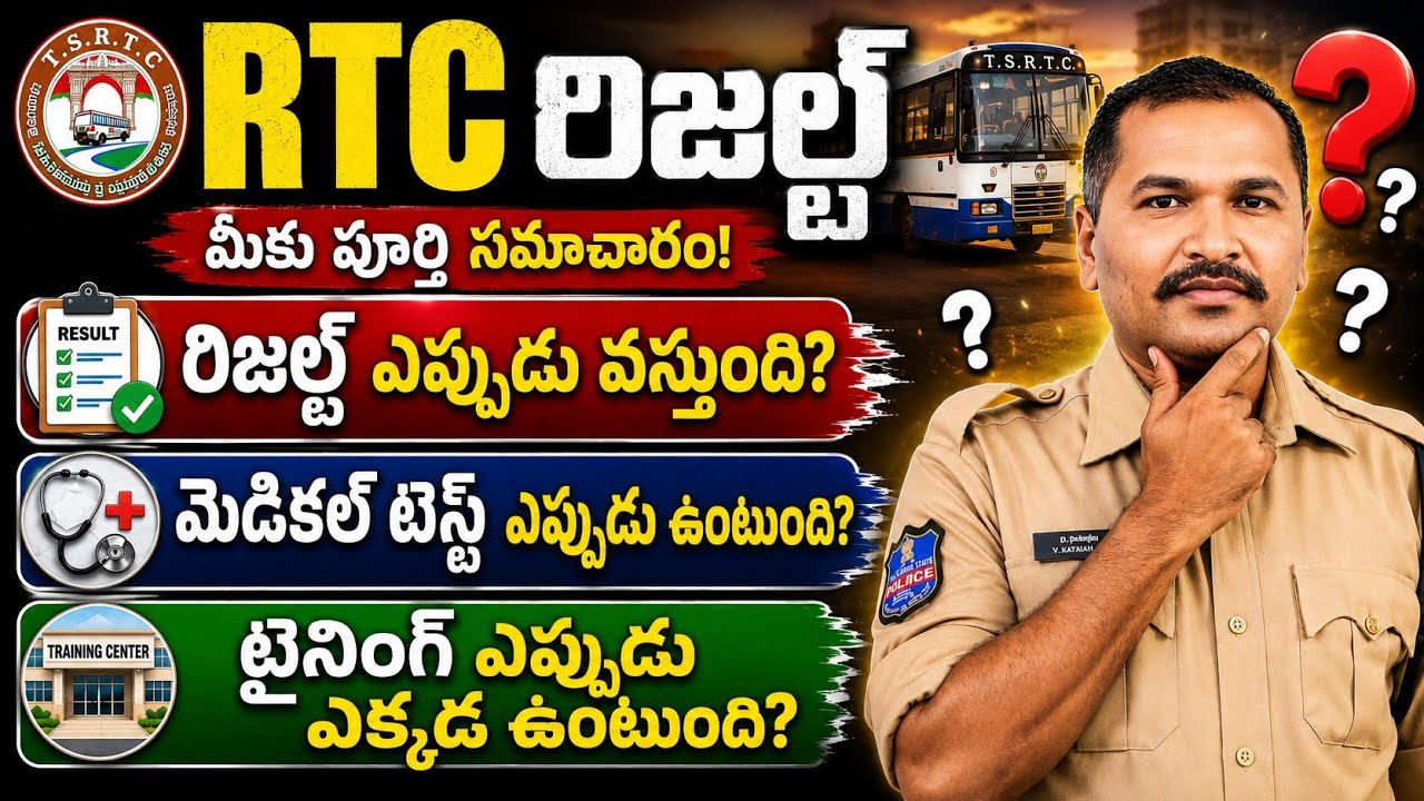 RTC రిజల్ట్ జులై 20 తర్వాత వచ్చే ఛాన్స్ కొంచం ఓపికగా ఉండండి #rtc #driving #shramik #drivingtest