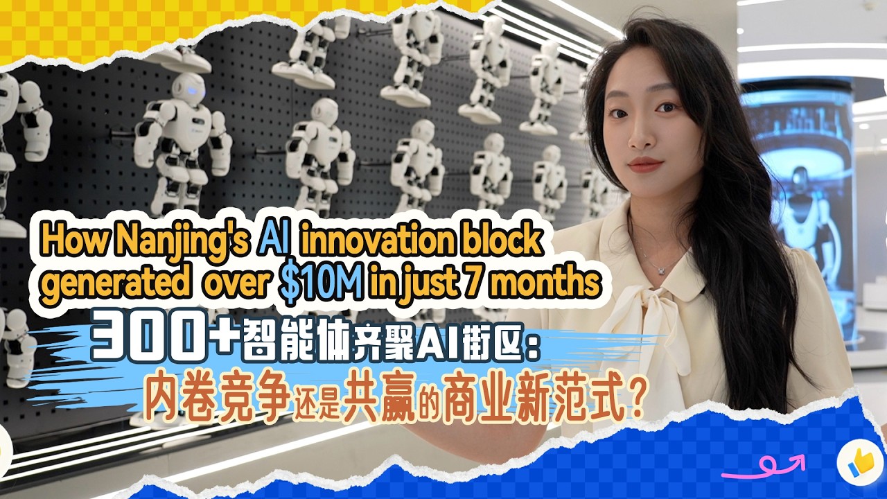 How Nanjing's AI innovation hub generates over $10 million in just 7 months