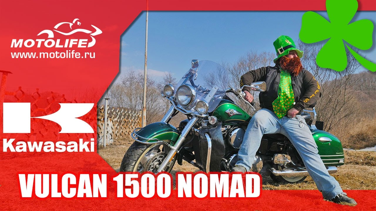 KAWASAKI Vulcan 1500 Nomad