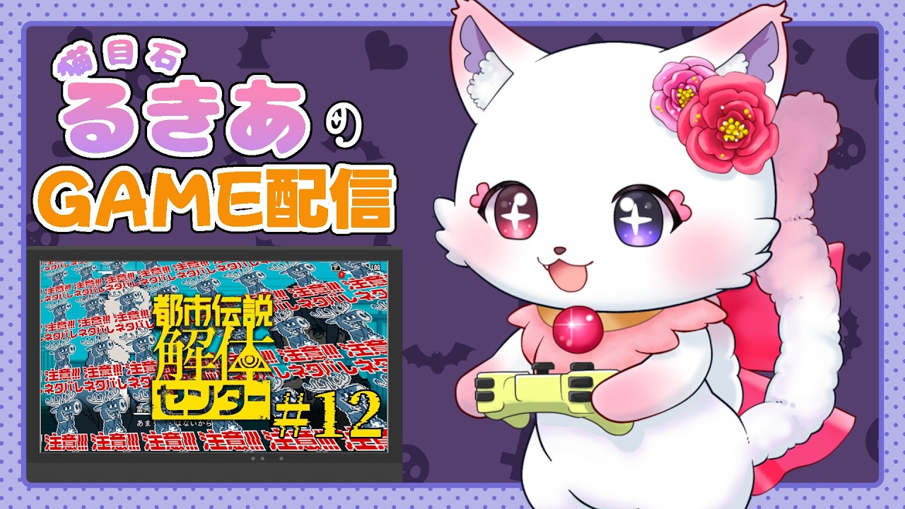 遂にグレートリセットにゃっ？！【都市伝説解体センター】#12(前半)