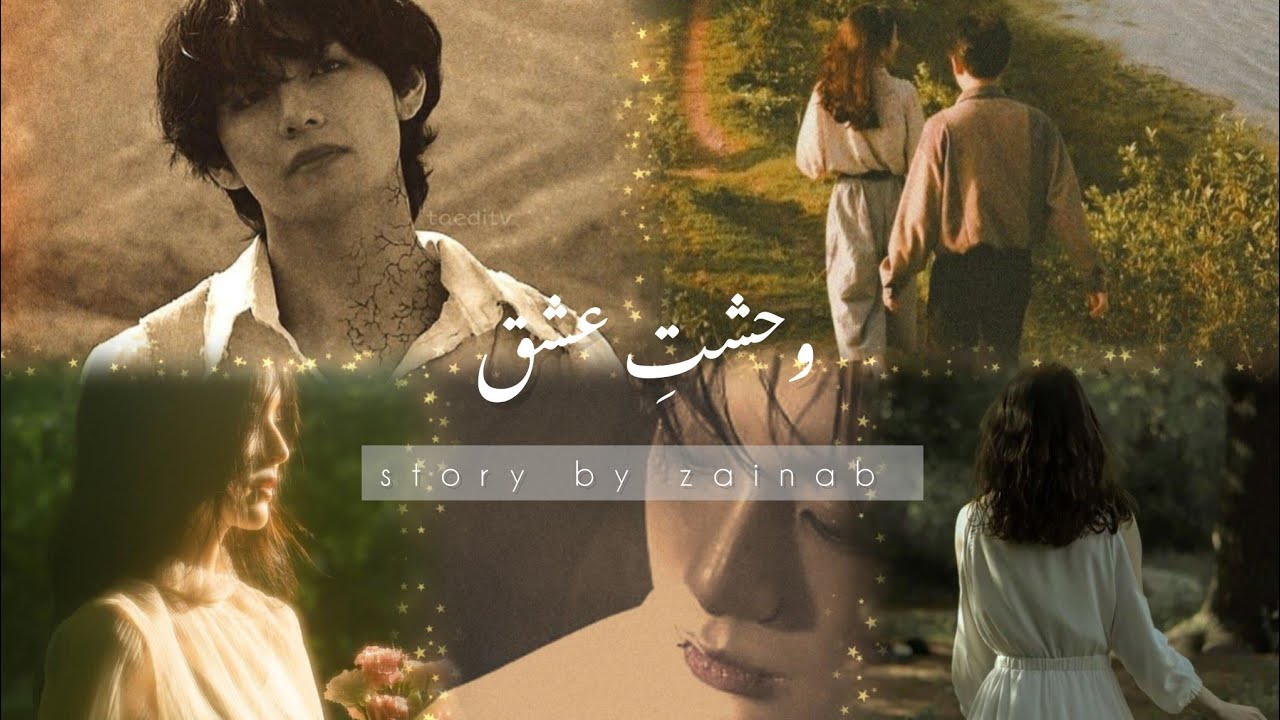 wehsht e Ishaq // part 38 // Jungkook version 🤎✨