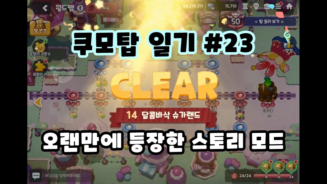 [쿠모탑 일기 #23] 개발자의 악의가 느껴지는 컨텐츠