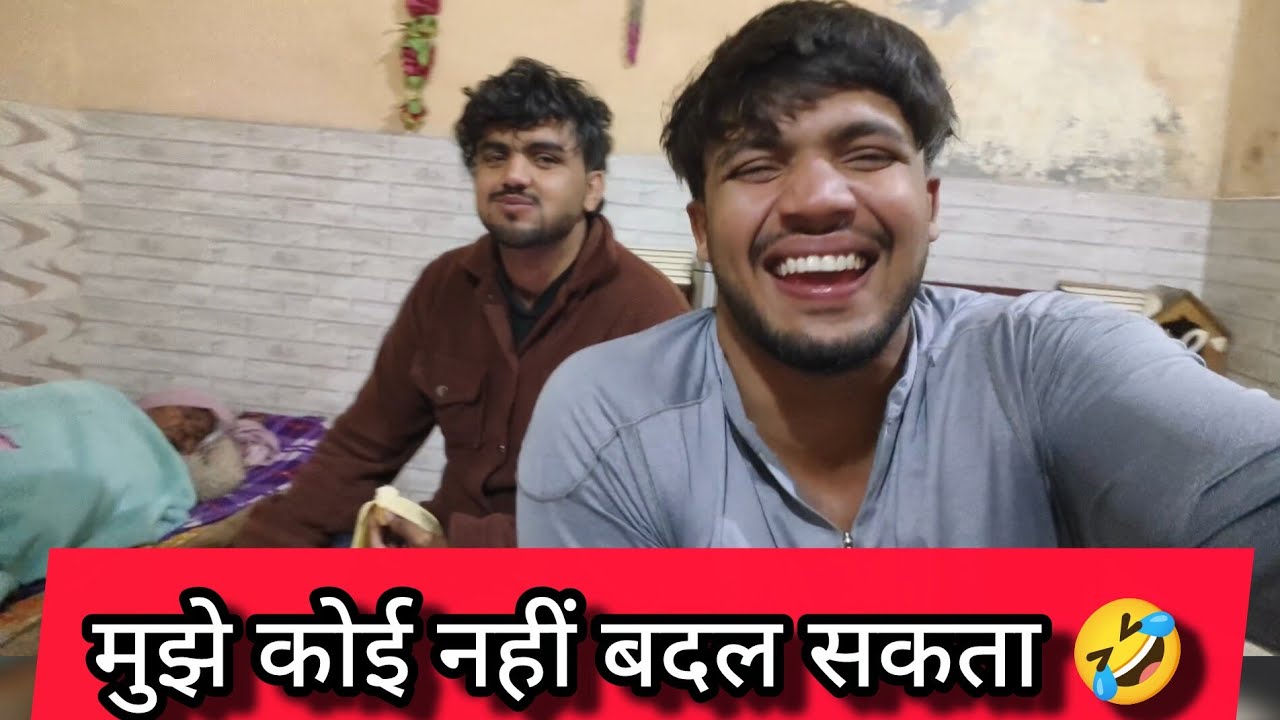 मुझे सुधारने🙂‍↔️चले थे पूरी Family🥰🤣की आदत बिगड़ गई🤣🤣