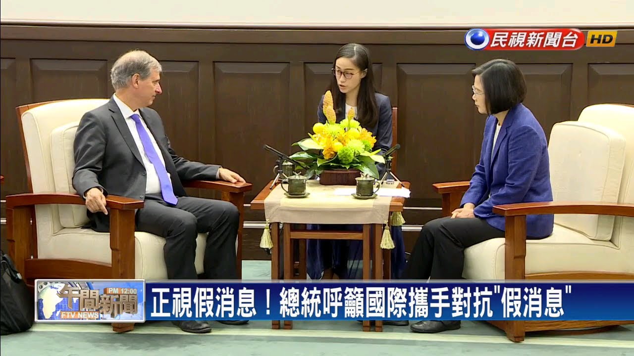接見美國副助卿 蔡英文：分享台灣民主經驗－民視新聞