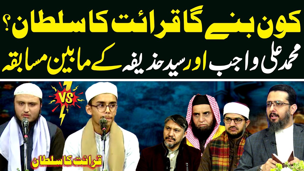 Kon Bane Ga Qirat Ka Sultan....? | Qirat ka Sultan | Season 3 | Neo Islamic