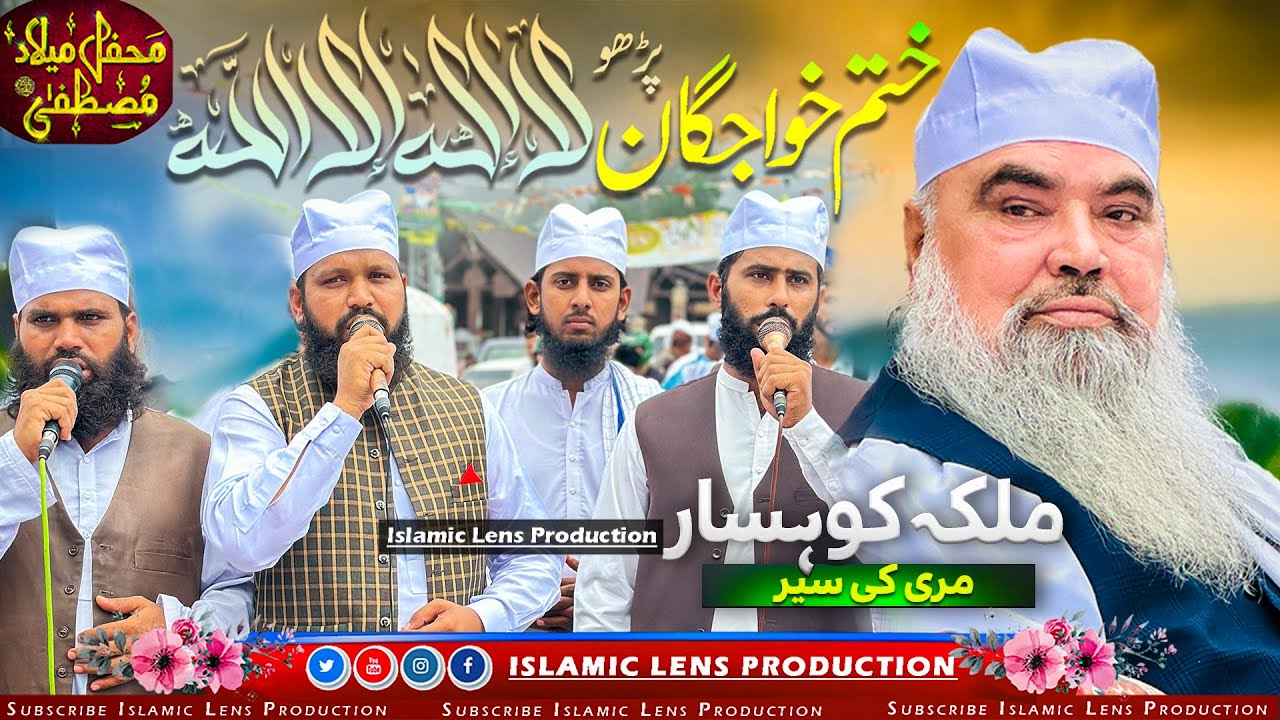 Khatam e Khawjgan | Parho Laa  laa ilaha illa | #muree  Mehfil Millad | Khawja Mehboob Elahi | 2024