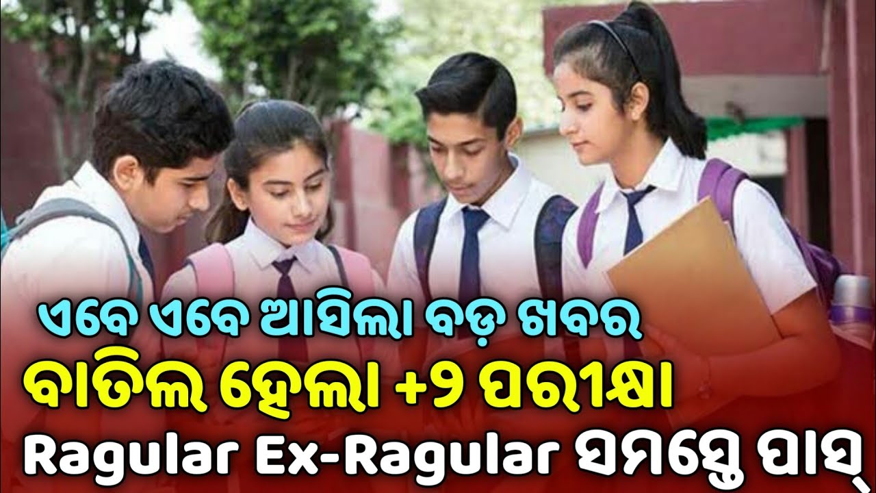 CHSE Board 12th Exam Cancel - Plus Two Exam Cancel Odisha - Plus 2 Exam Cancel +2 exam cancel Odisha