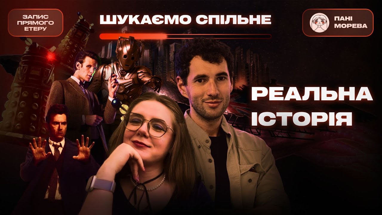 (майже) історичний огляд Доктора Хто: далеки=росіяни?